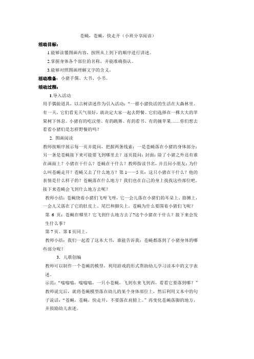 小班教案苍蝇苍蝇快走开