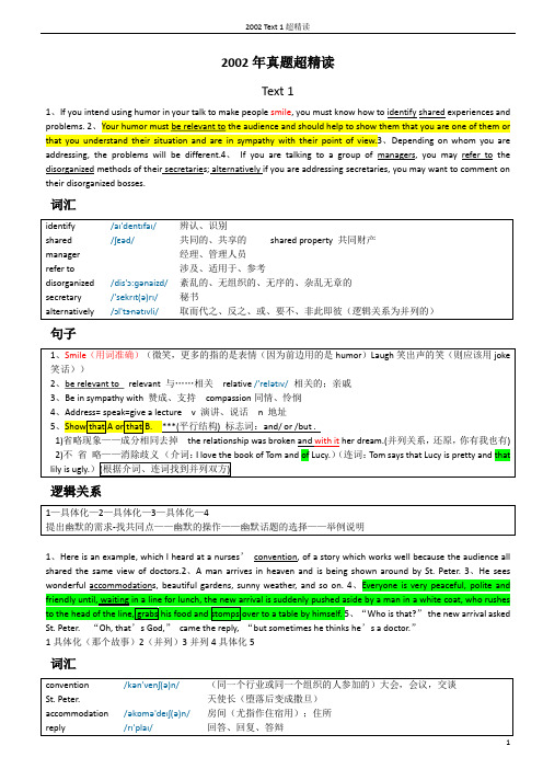 考研英语一 阅读 超精读 2002年Text1超精读