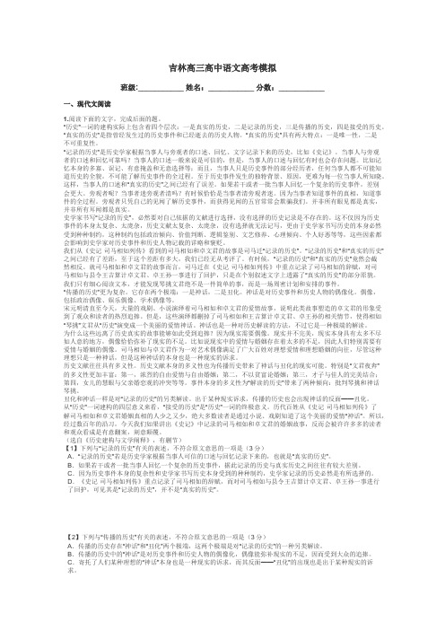吉林高三高中语文高考模拟带答案解析
