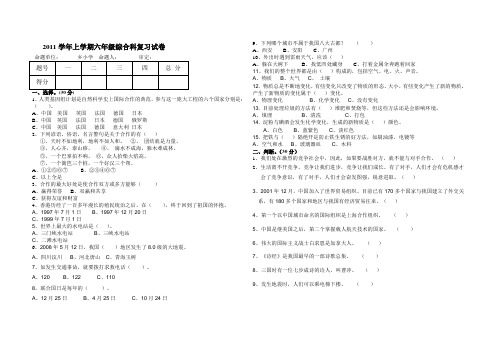 科教版六年级品德科学综合科复习试卷