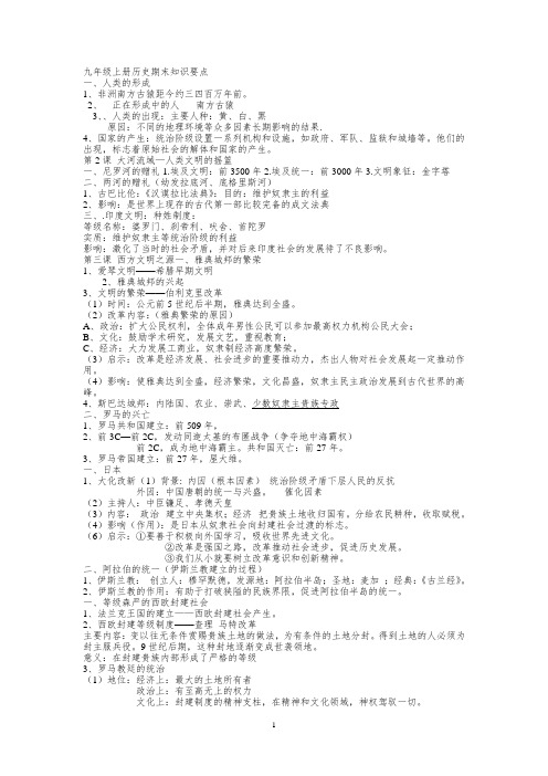 九年级上册历史笔记