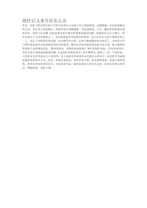 绝经后又来月经怎么办