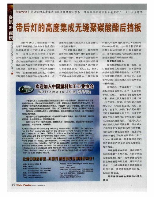 带后灯的高度集成无缝聚碳酸酯后挡板