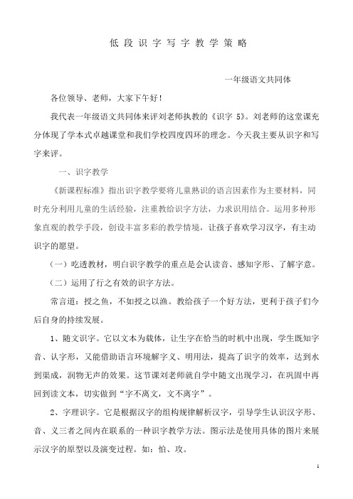 识字5评课稿