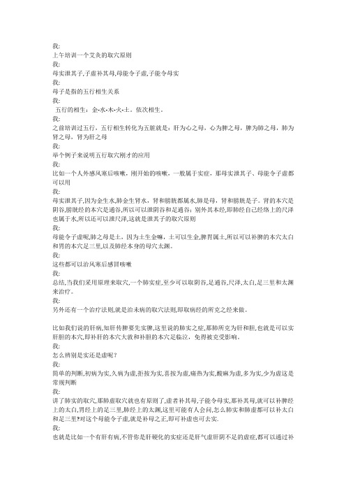 11.15母子虚实取穴、