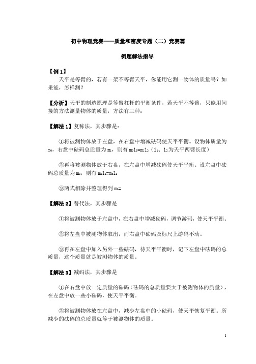 质量和密度——学生用(竞赛篇)