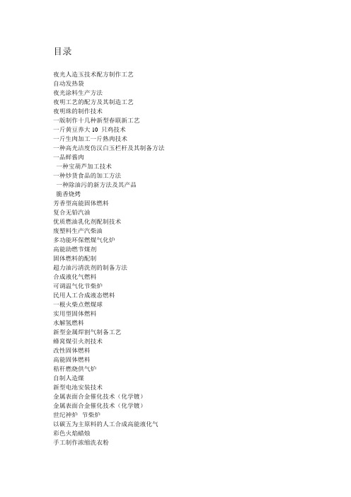 实用短平快创业致富的技术1000项