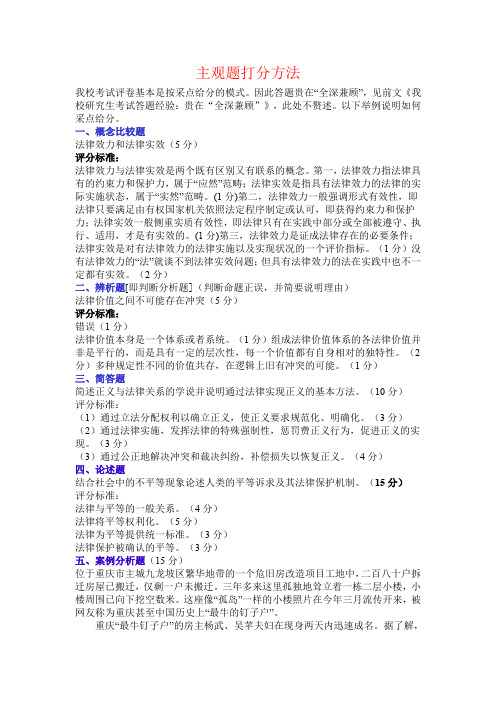 主观题打分方法  好的