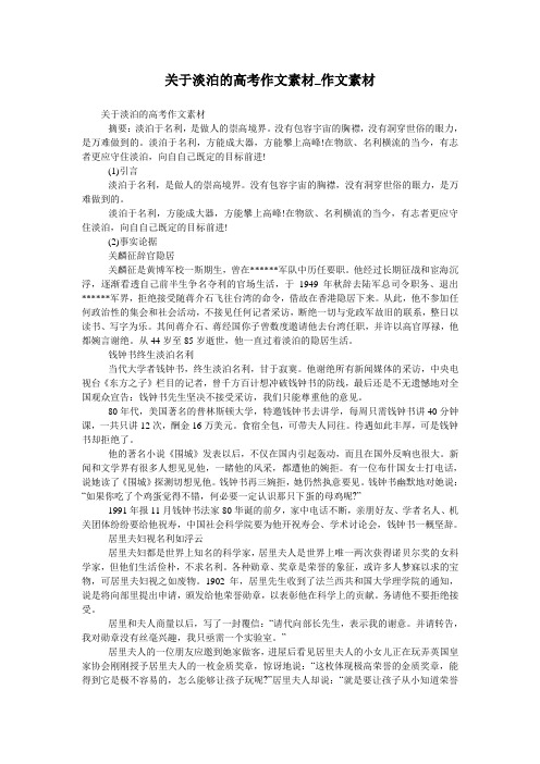 关于淡泊的高考作文素材_作文素材