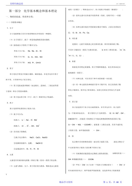 最全面高考化学全套基础重点知识汇总2021