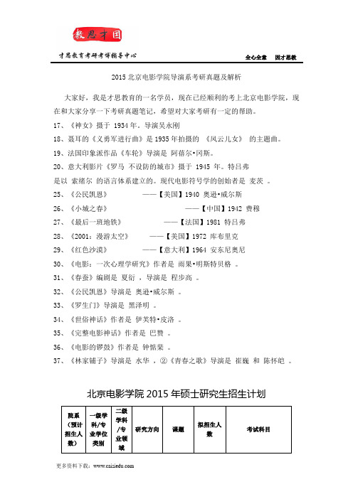 2015北京电影学院导演系考研真题及解析