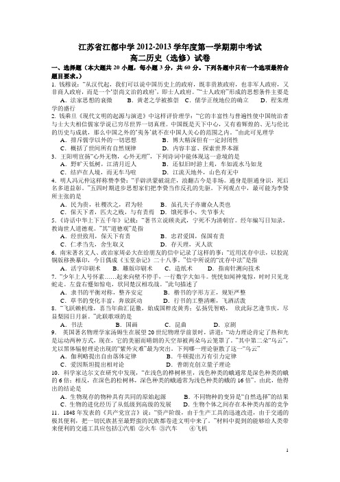 江苏省江都中学12-13学年上学期高二期中考试历史(选修)试题(附答案)