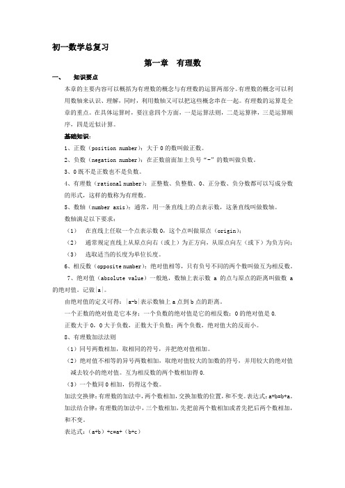 初一上学期数学知识点总复习