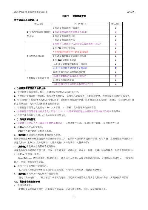 主题三、信息资源管理