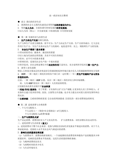高一政治考试重点整理(上学期)
