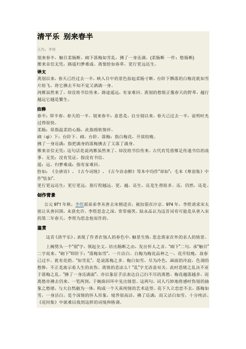 清平乐 别来春半
