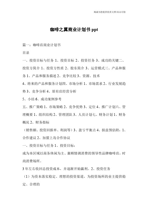 咖啡之翼商业计划书ppt
