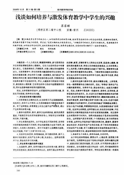 浅谈如何培养与激发体育教学中学生的兴趣