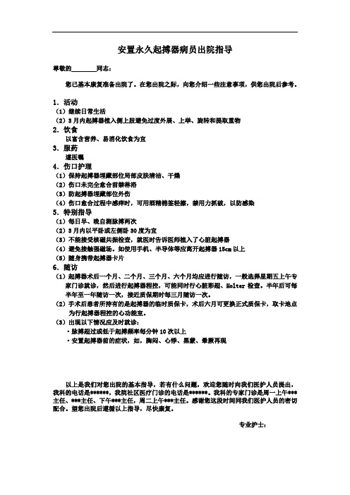 安置永久起搏器病员出院指导