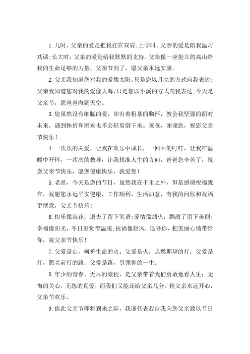 父亲节对爸爸想说却不敢说得话大全