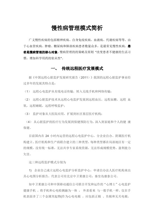 慢性病管理