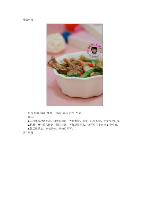 8款鸡汤,暖胃又暖心