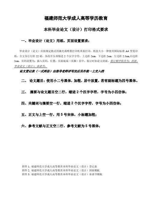 福建师范大学成人高等学历教育