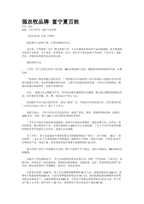 强农牧品牌 富宁夏百姓