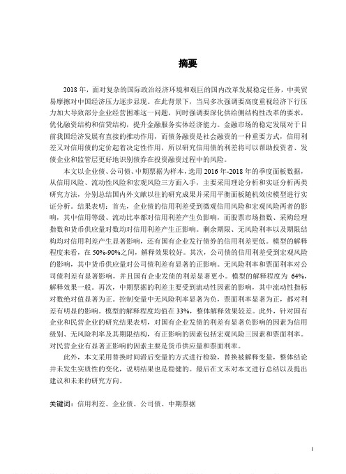 我国信用债利差的影响因素分析