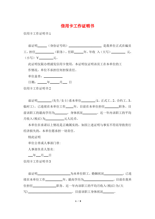 信用卡工作证明书