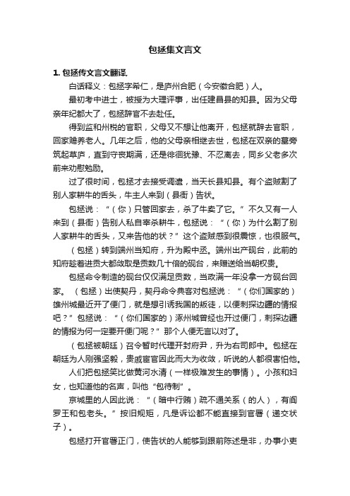 包拯集文言文