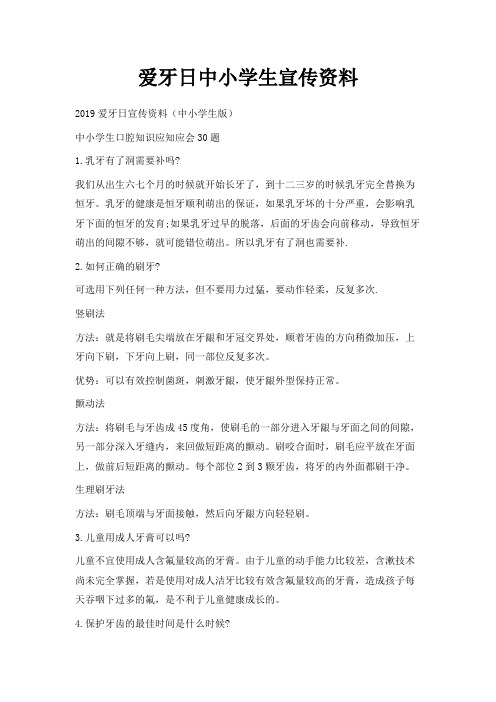 最新-爱牙日中小学生宣传资料 精品