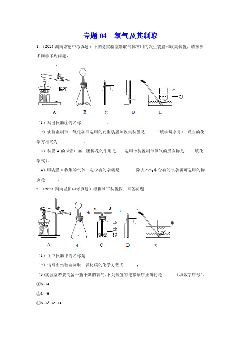 《氧气及其制取》2022年中考真题化学分项汇编(学生版)