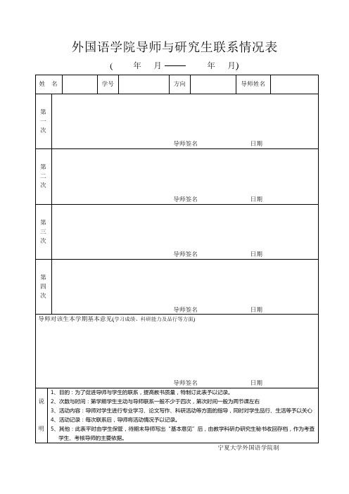 导师见面联系情况表 (2)