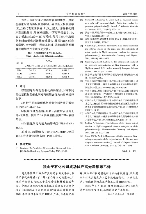 独山子石化公司成功试产高光泽聚苯乙烯