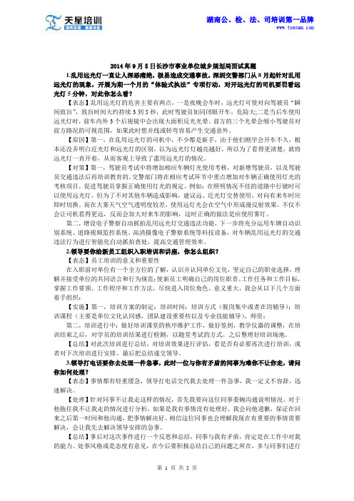 2014年9月5日长沙市事业单位城乡规划局面试真题