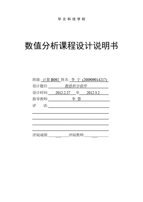 VC数值积分软件课程设计说明书