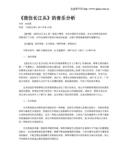 《我住长江头》的音乐分析