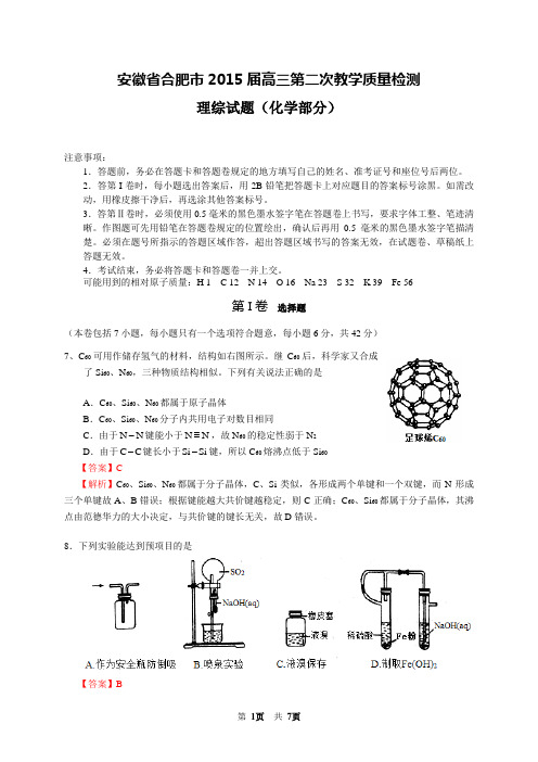 2015合肥二模理综试题化学部分及参考答案