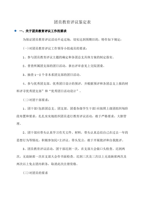 团员教育评议鉴定表