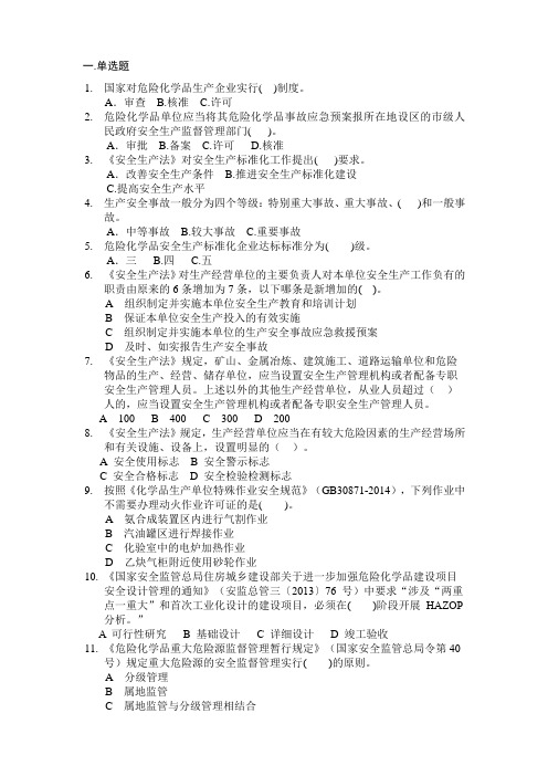 危化标准化评审人员考试题库单选题19
