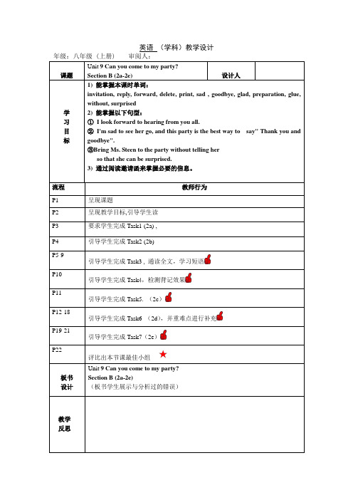 人教版新课标八年级英语上册教案：Unit 9-4