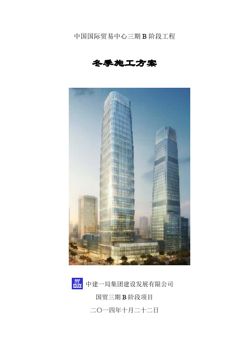 国优工程1冬季施工方案