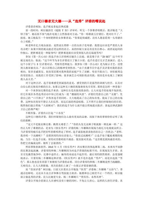 最新-高中语文 阅读之做人与处世 无口德者无大德素材 