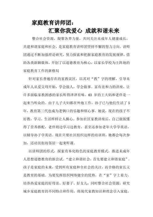 家庭教育讲师1