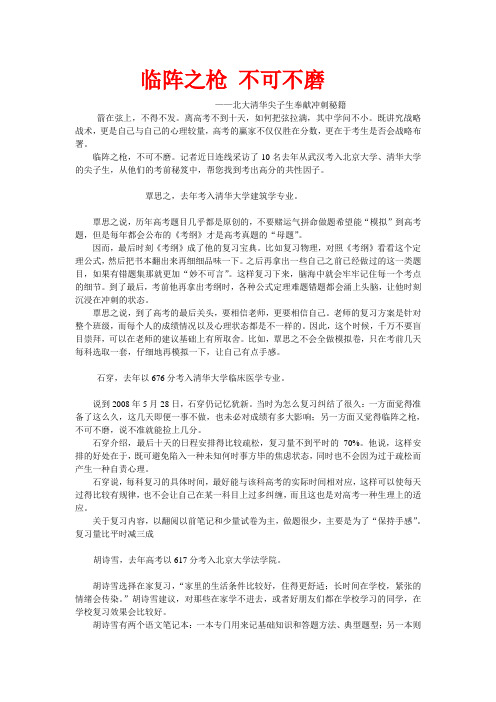 临阵之枪 不可不磨