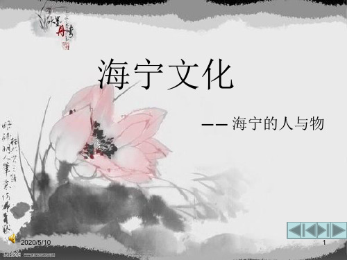 海宁文化
