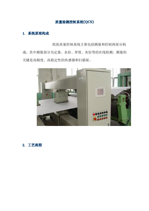 造纸定量水分检测原理