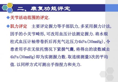类风湿关节炎的康复评定.