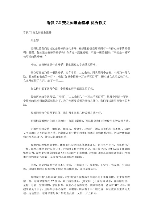看我72变之如意金箍棒_优秀作文